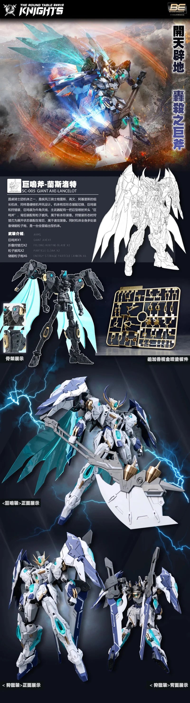 SNAA Model 1/144 Giant Axe Lancelot